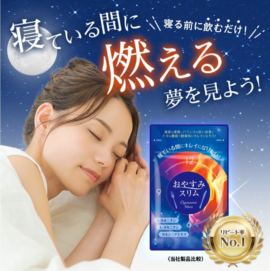 Amazon | おやすみスリム | おやすみスリム | カルニチン